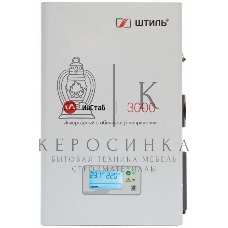 Стабилизатор напряжения Штиль ИнСтаб IS3000 2500Вт 3000ВА белый