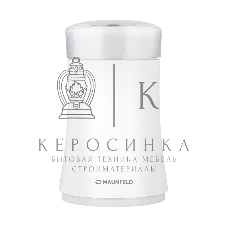 Кофемолка Maunfeld MF-531WH 120 Вт, белый