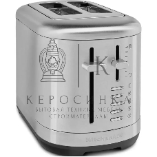 Тостер KitchenAid 5KMT2109ESX нержавеющая сталь, на 2 тоста