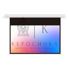 Встраиваемый экран с электроприводом Lumien Master Recessed Control 156х272 см (раб.область148х264 см) (119