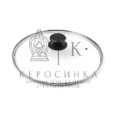 Крышка LARA LR01-100 30 см, стеклянная, универсальная, стильная ручка