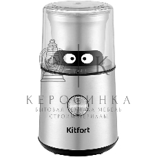 Кофемолка Kitfort КТ-7123