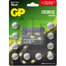 Батарея GP Lithium CR2032/DL CR2032 (промо:GP Lithium СR2032 x 10 + Светодиодная гирлянда) (10шт) блистер
