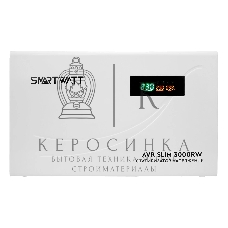 Настенный стабилизатор напряжения SMARTWATT AVR SLIM 3000RW (100W - 260W, 3000VA, 3 кВт, 50 Гц, LED-дисплей, релейный, Н