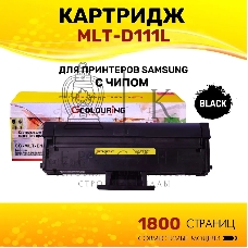 Картридж лазерный Colouring CG-MLT-D111L черный (1800 копий) для принтеров Samsung Xpress SL-M2020/SL-M2020W/SL-M2021/SL-M2022/M2070F/SL-M2070W/SL-M2070F/SL-M2070FW/SL-M2071