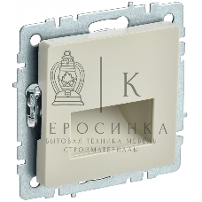 Подсветка светодиодная встраиваемая IEK BRITE ПЛ20-БрКр (BR-FL20-K10) бежевый