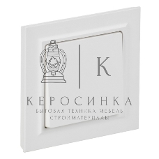 Выключатель 1-кл. СП BRITE ВСР10-1-0-БрАБ 10А в сборе арктич. бел. IEK BR-V10-0-10-K91-F