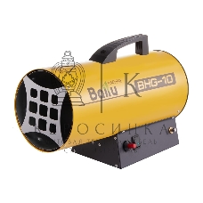 Тепловая пушка газовая Ballu BHG-10, 10 кВт 300м3/ч расход газа 0.7кг/ч