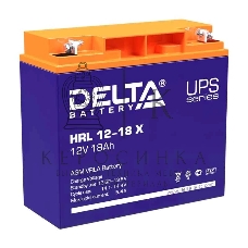 Батарея Delta HRL 12-18 X (17.8 А\ч, 12В) свинцово- кислотный аккумулятор