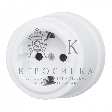 Розетка Bironi B1-101-21 1-м ОП Лизетта, 16А IP20, ретро с заземлением, ABS-пластик, белый