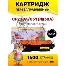 Картридж лазерный Colouring CG-CF230A/051 (№30A) черный (1600 копий) для принтеров HP LaserJet Pro M203/M203dn/M203dw/M227/M227fdn/M227fdn/M227sdn/Canon LBP-160/LBP-162/MF-260/MF-264/MF-267/MF-269