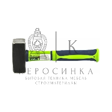 Кувалда Сибртех 1000 г, фибергласовая обрезиненная рукоятка