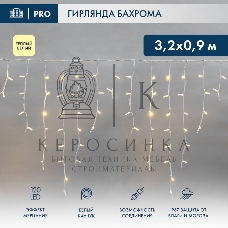 Гирлянда светодиодная Neon-night Бахрома (Айсикл) 3,2х0,9м 120 LED теплый белый белый каучук 3,3мм IP67 эффект мерцания 230В нужен блок 315-001