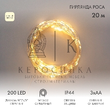 Гирлянда Neon-night Роса 20м 200 LED IP44 на батарейках 3хАА с пультом 8 режимов тепл. бел.