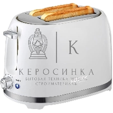 Тостер Centek СТ-1432 белый