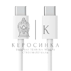 Кабель USB CUKTECH Type-C to Type-C charging cable（1м 3A）CTC310N