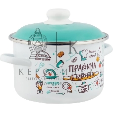 Кастрюля Appetite 6RD161M Правила кухни эмал цил 2,0 л