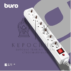 Сетевой фильтр Buro 600SH-16-5-W 5 м, 6 розеток, белый, коробка