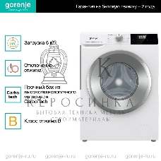 Стиральная машина Gorenje W2NHPI62SCS белый загр.фронтальная макс.: 6 кг 1200об/мин класс: А
