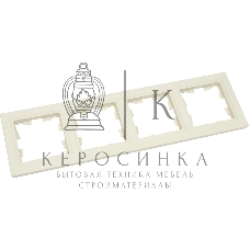 Рамка 4-местная IEK BRITE РУ-4-БрКр бежевый