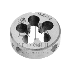 Плашка Сибртех М18x1,5 мм