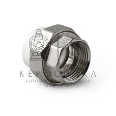 Соединение разборное 32 х 1' ВР полипропиленовое PPR белое