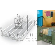 Сушилка для белья 