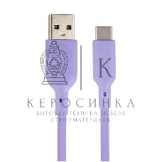 Кабель QUMO 32961 USB-A на Type-C, силиконовый, 1м, 3A, 18W (фиолетовый)