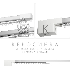 Умный карниз для штор Яндекс, длина 1,8-3 м, работает с Алисой, Zigbee, YNDX-00591