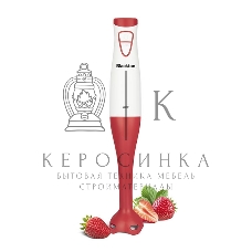 Блендер погружной Blackton Bt HB400P White-Red. Мощность 400 Вт, Режим ТУРБО