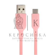 Кабель USB-A to Type-C, silica gel, 1м, 3A, 18W (pink)
