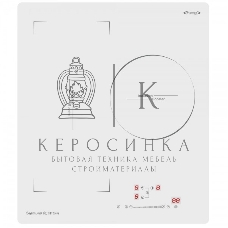 Индукционная варочная панель Zigmund & Shtain CI 49.4 W