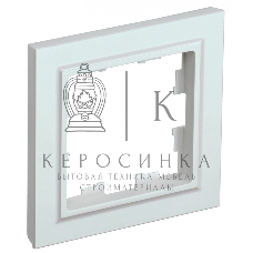 Рамка 1-местная IEK BRITE РУ-1-БрЖ жемчуг