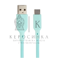 Кабель USB-A to Type-C, silica gel, 1м, 3A, 18W (blue)