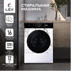 Стиральная машина Lex LWM12012WID (CHKO100014) белый, загрузка фронтальная 12 кг, 1200 об/мин., класс: А+++