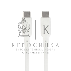 Кабель Type-C to Type-C, silica gel, 1м, 3A, 60W, PD (белый)