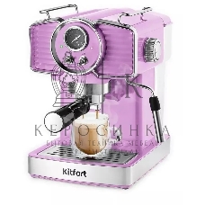 Кофеварка рожковая Kitfort КТ-7125-3 1465Вт лавандовый