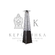 Уличный газовый обогреватель (форма Пирамида) Neoclima, 13 кВт. черный