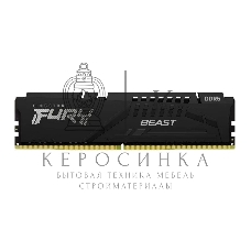 Оперативная память Kingston Fury Beast, DDR5, 8GB (1x8GB), 6000MHz, CL36, DIMM, с радиатором, черный