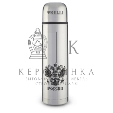Термос Kelli KL-0905 0,5 л