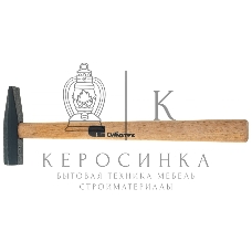 Молоток Сибртех 10211 слесарный, 200 г, квадратный боек, деревянная рукоятка