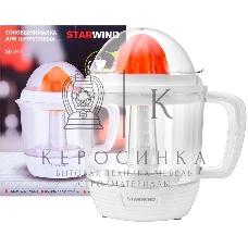 Соковыжималка цитрусовая Starwind SJ 1241 30 Вт рез.сок.:1200мл. белый/прозрачный