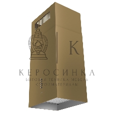 Вытяжка пристенная островная Maunfeld Bath Isla 401 золотой, 40 см, 1150 куб. м/ч, 52 дБ