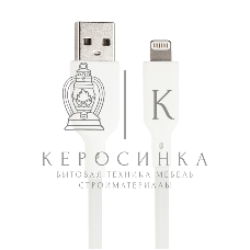 Кабель QUMO, MFI С48, USB-A на Apple 8 pin, силиконовый, 1м, 2,4A, 5V, 12W (белый)