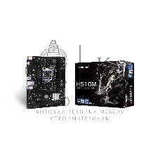 Материнская плата Biostar H510MHP 4.0, LGA 1200, Intel H470, 2xDDR4, 4xSATA, 1xM.2, 1xPCI-E 3.0 x16, 1xPCI-E x1, 1xHDMI, 1xVGA, 1x 1Gb LAN, 2xUSB-A 3.2 Gen 1, 2xUSB-A 2.0, 3x3.5 мм, 7.1, Micro-ATX