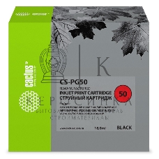 Картридж струйный Cactus CS-PG50 черный (18 мл) для Canon Pixma MP150/MP160/MP170/MP180/MP450/MP460/iP2200/MX300/MX310/JX200/JX210/JX210p/JX500/JX510/JX510P