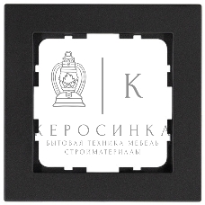 Рамка Jasmart 1-м G-Classic антрацит