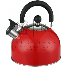 Чайник для плиты HITT H01023/1 Rondo Plus 2,5 л со св., капсул. дно, красный Л6115