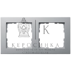 Рамка Jasmart 2-м G-Classic алюм.