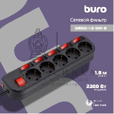 Сетевой фильтр Buro 500SH-1.8-SW-B 1.8 м, 5 розеток, черный, коробка